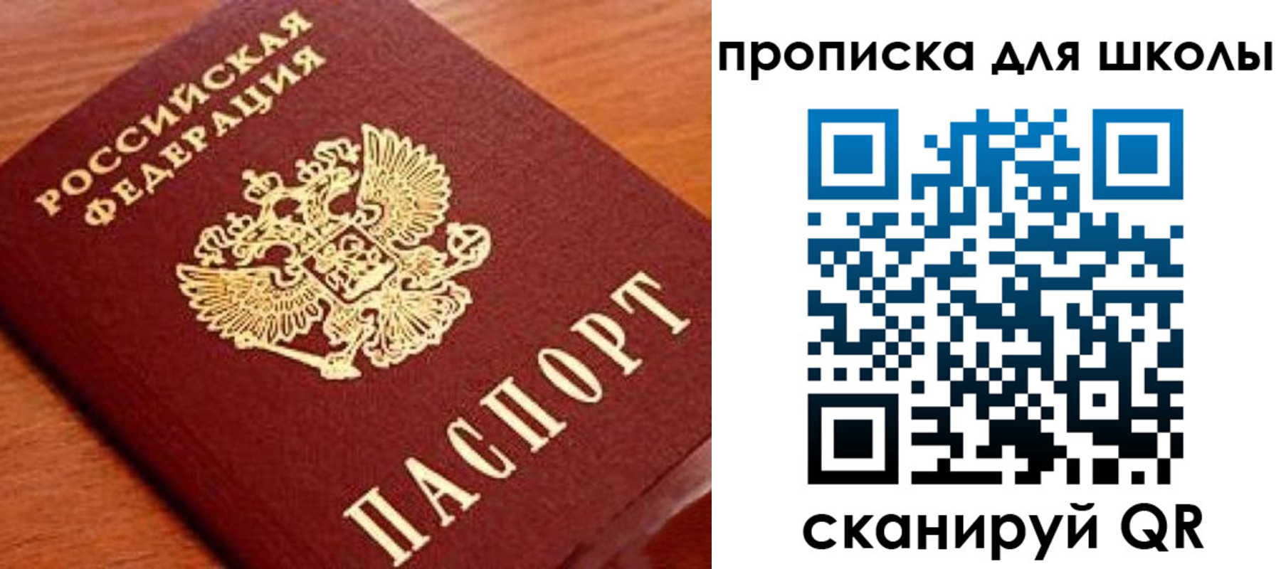 временная регистрация для школы в Наволоках