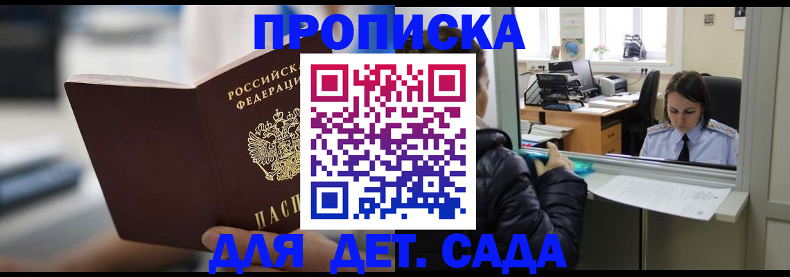 временная прописка в Наволоках